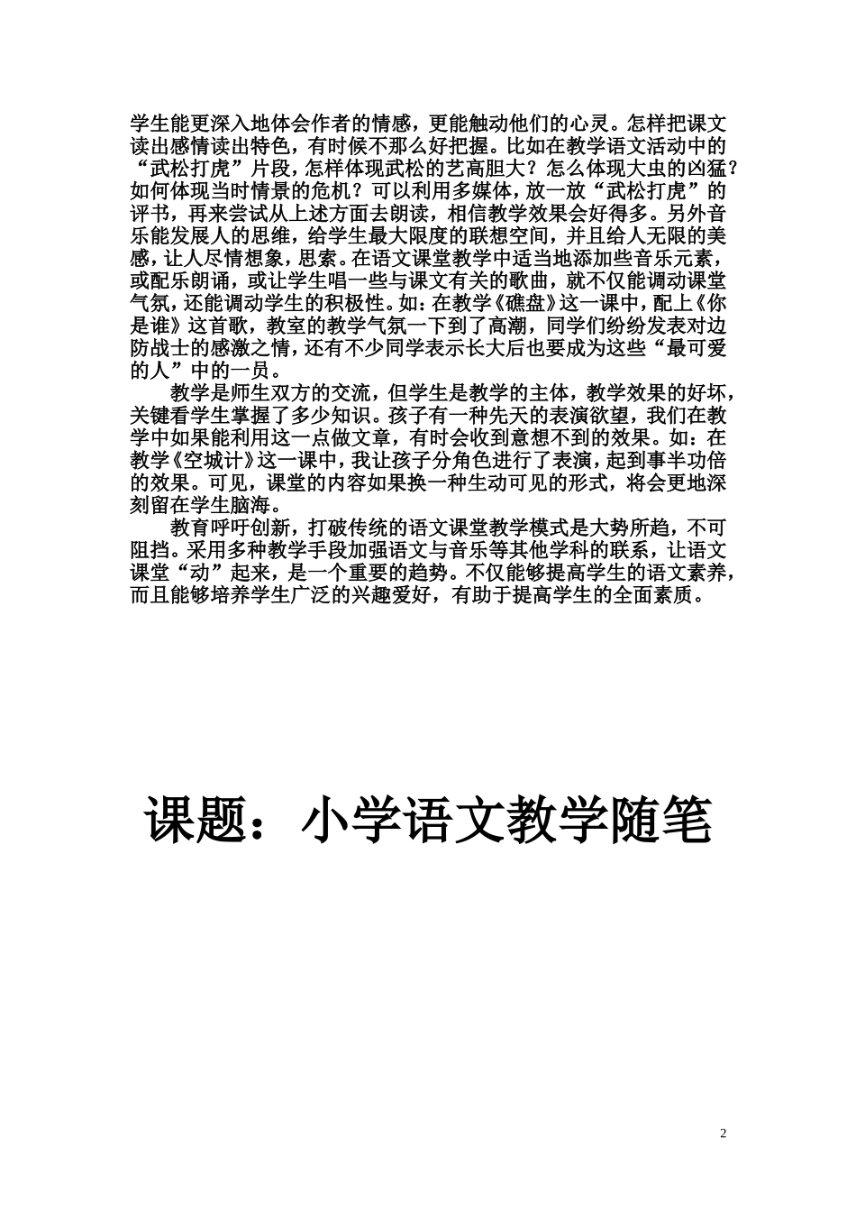 小学语文教学随笔 (4)_第2页