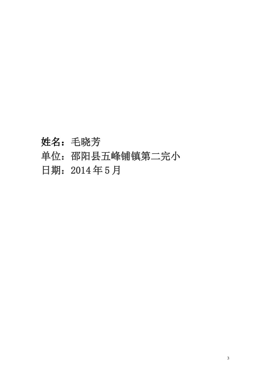 小学语文教学随笔 (4)_第3页