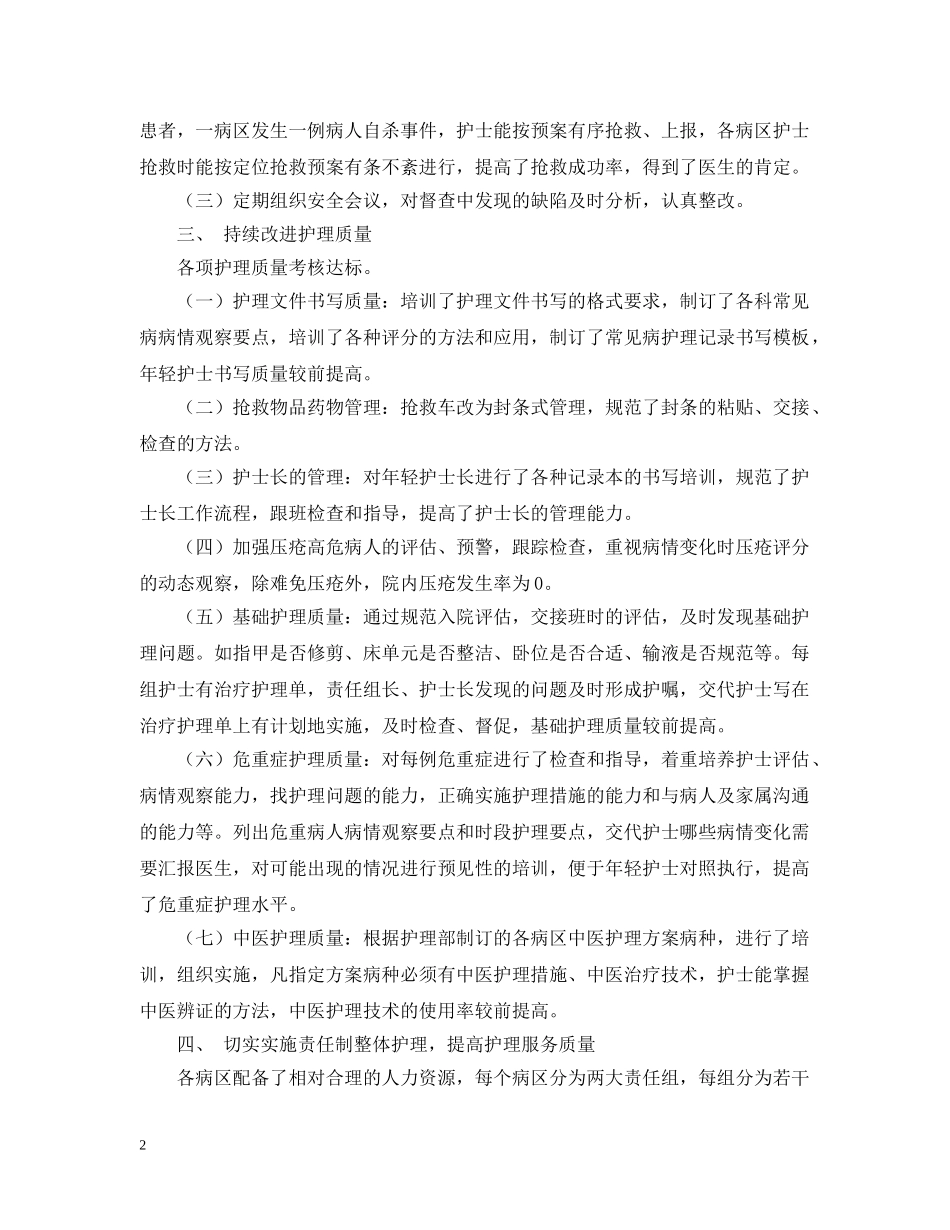 内科护理20XX年终工作总结 _第2页