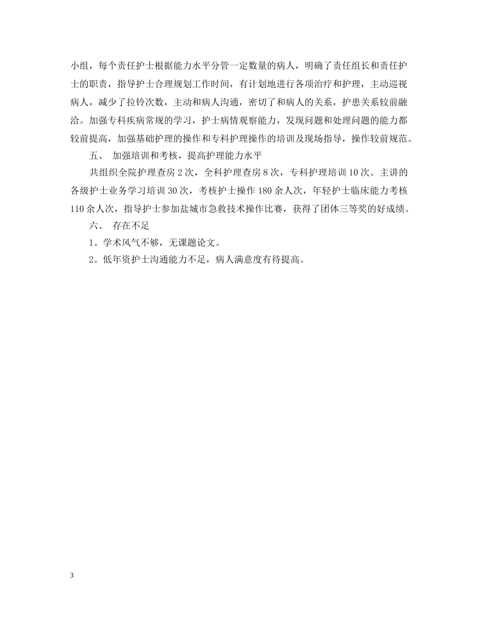 内科护理20XX年终工作总结 _第3页