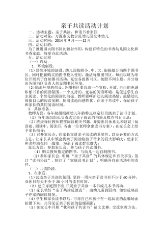 亲子共读活动策划