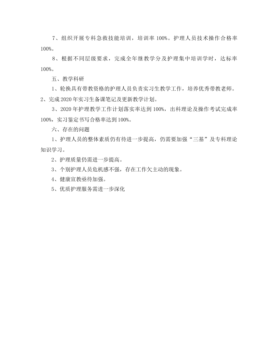 内科护理个人年度工作总结 _第3页