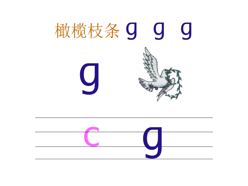 汉语拼音jqx_课件_人教版_j_q_x_第3页