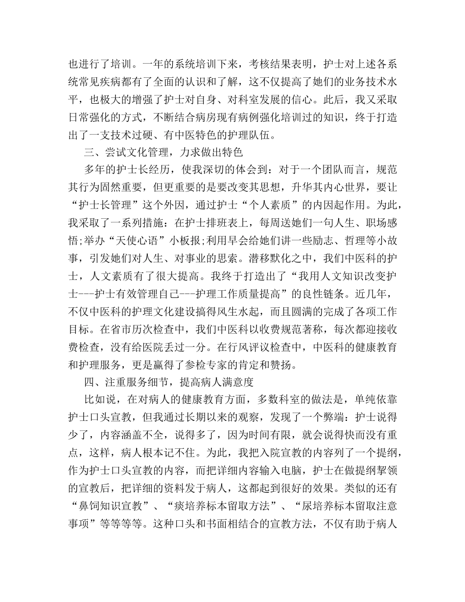 内科护理2020年度工作总结两篇 _第2页