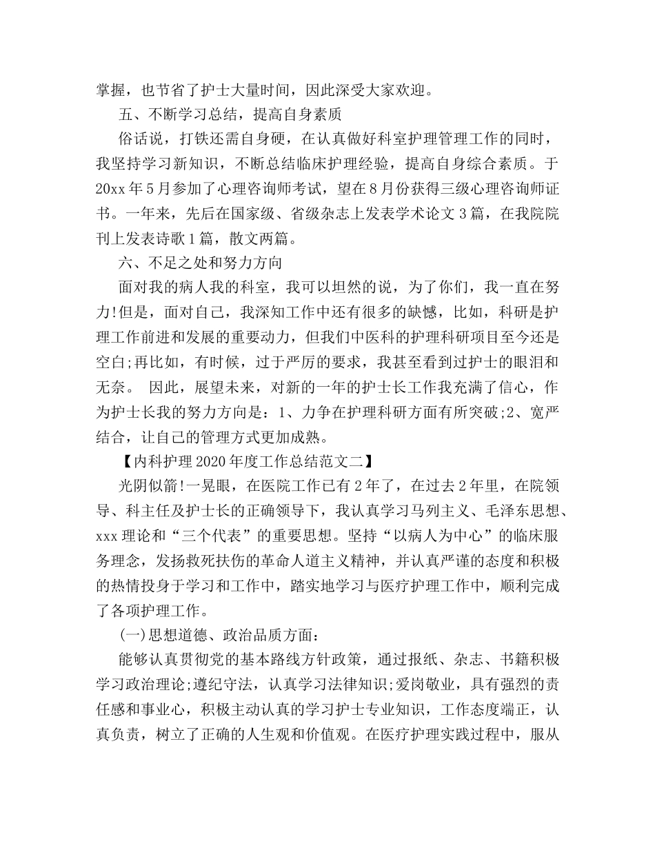 内科护理2020年度工作总结两篇 _第3页
