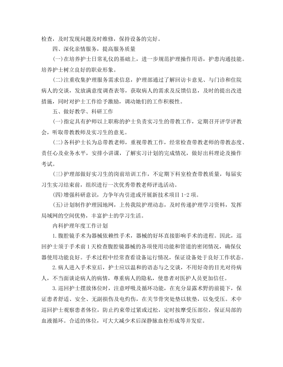 内科护理2020年度工作计划 _第3页