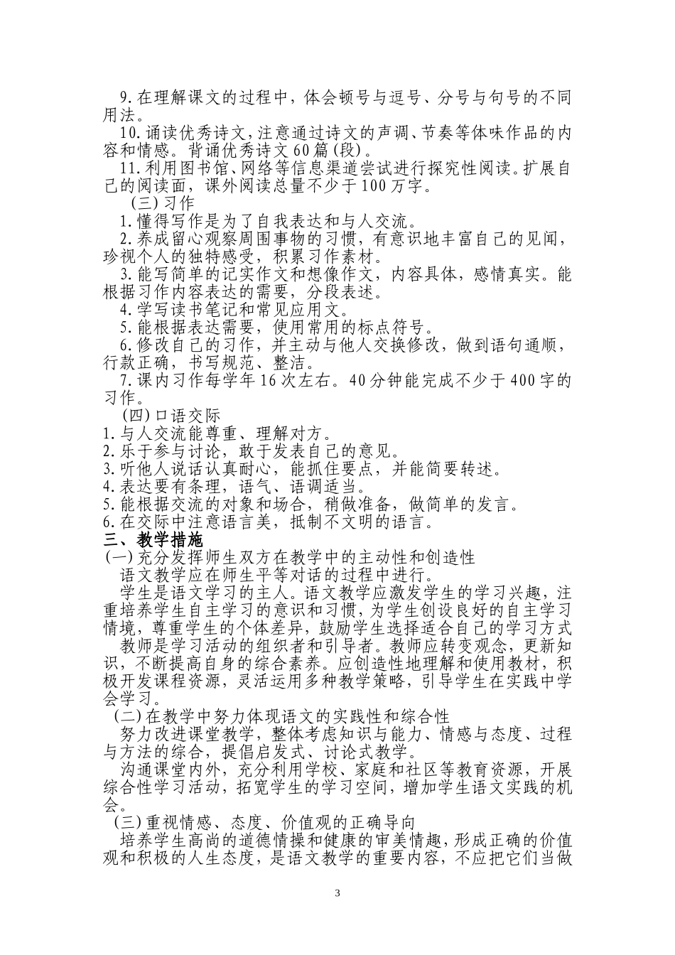 六年级5班语文教学计划_第3页