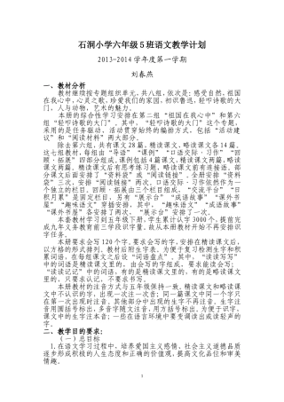 六年级5班语文教学计划