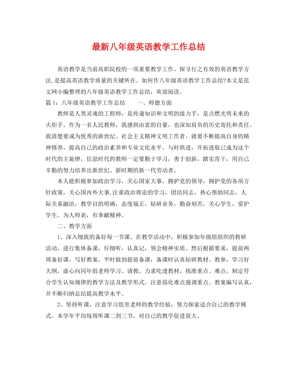最新八年级英语教学工作总结 _第1页