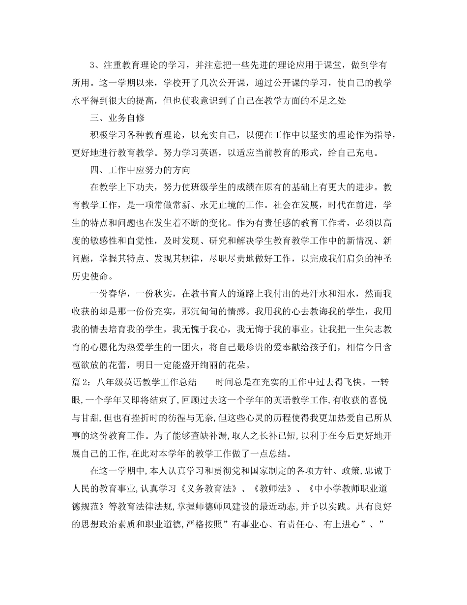 最新八年级英语教学工作总结 _第2页