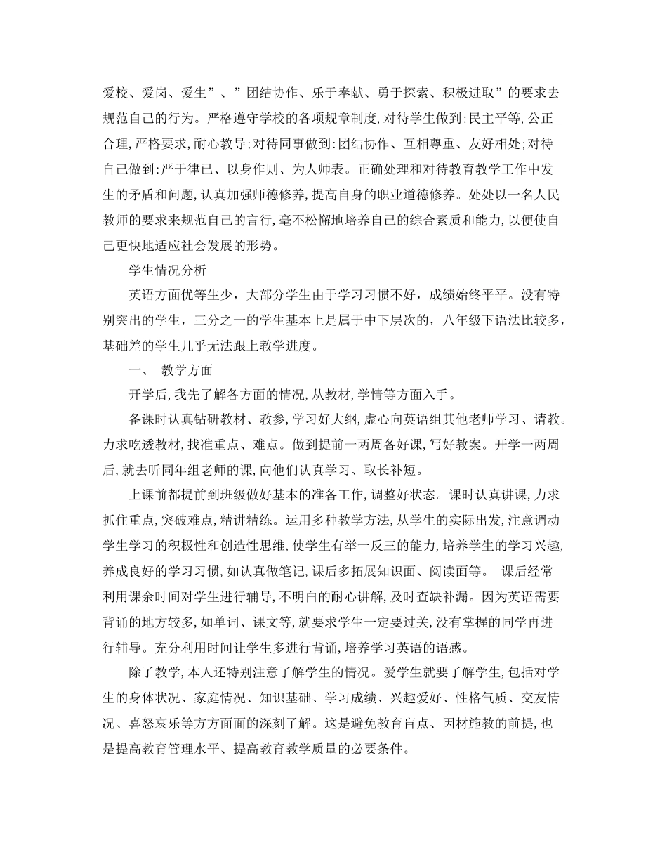 最新八年级英语教学工作总结 _第3页