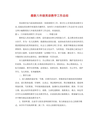 最新八年级英语教学工作总结 