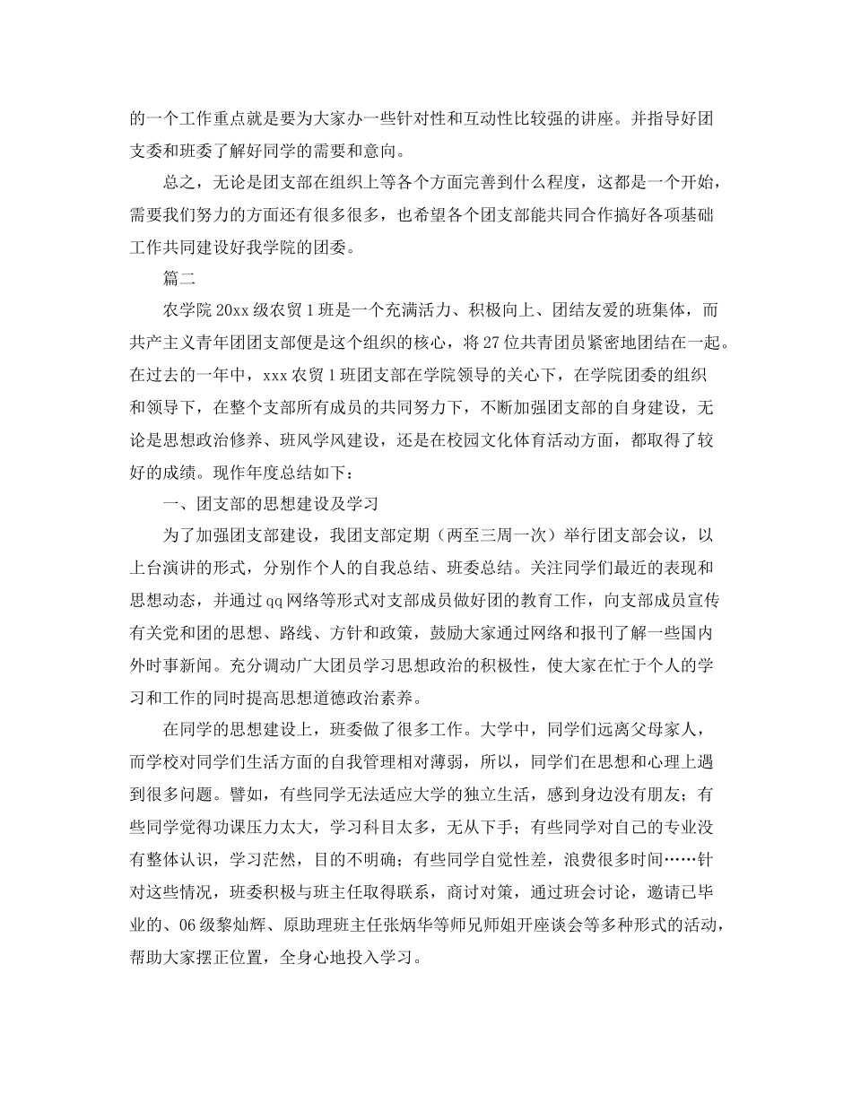 大学团支部工作总结三篇 _第3页