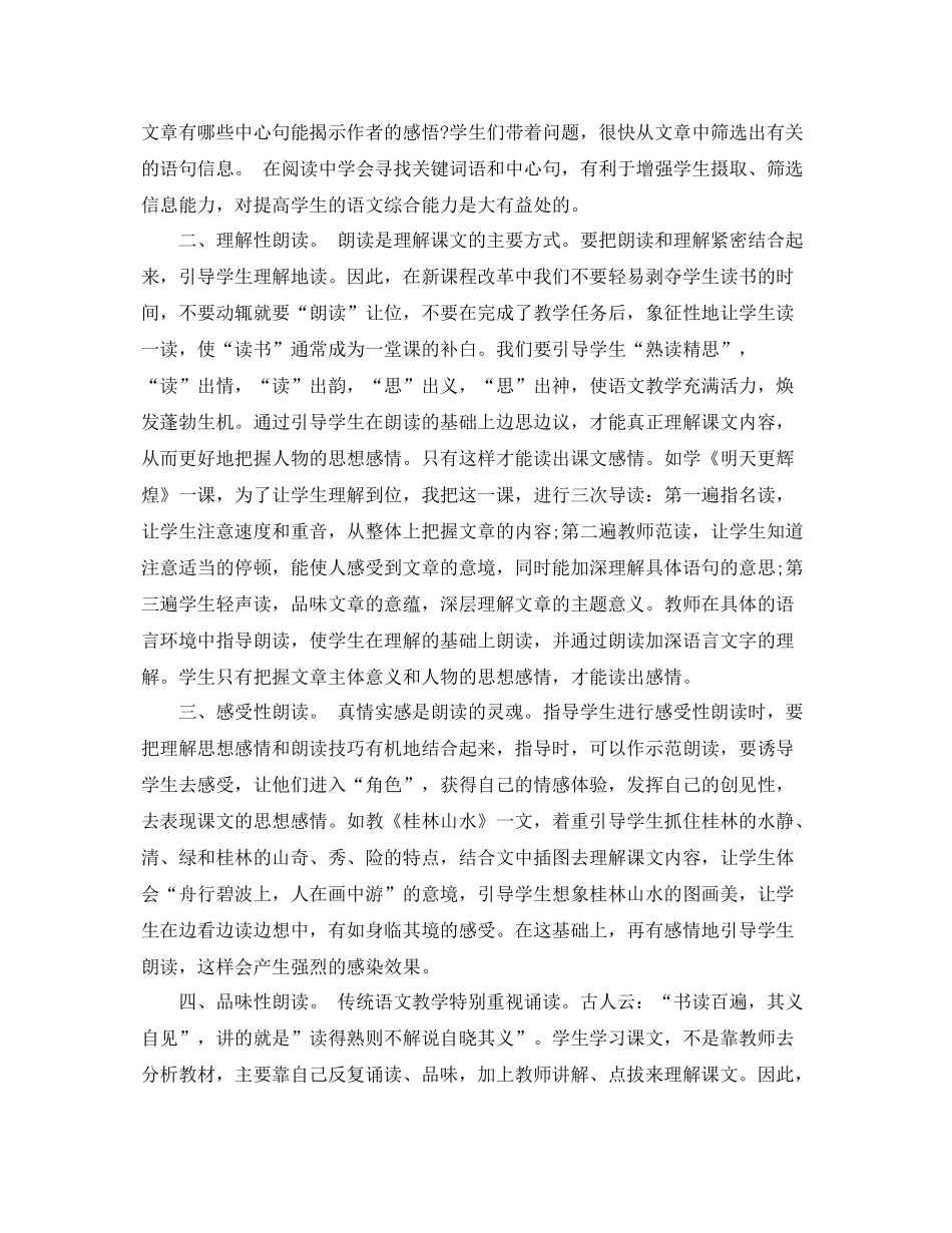 阅读教学教学工作总结范文 _第2页