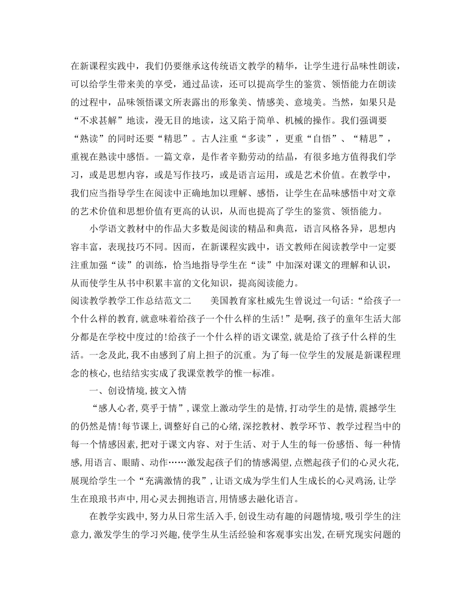 阅读教学教学工作总结范文 _第3页