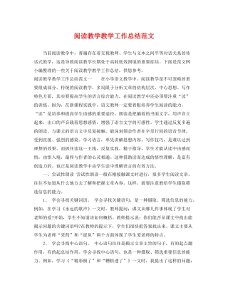阅读教学教学工作总结范文 