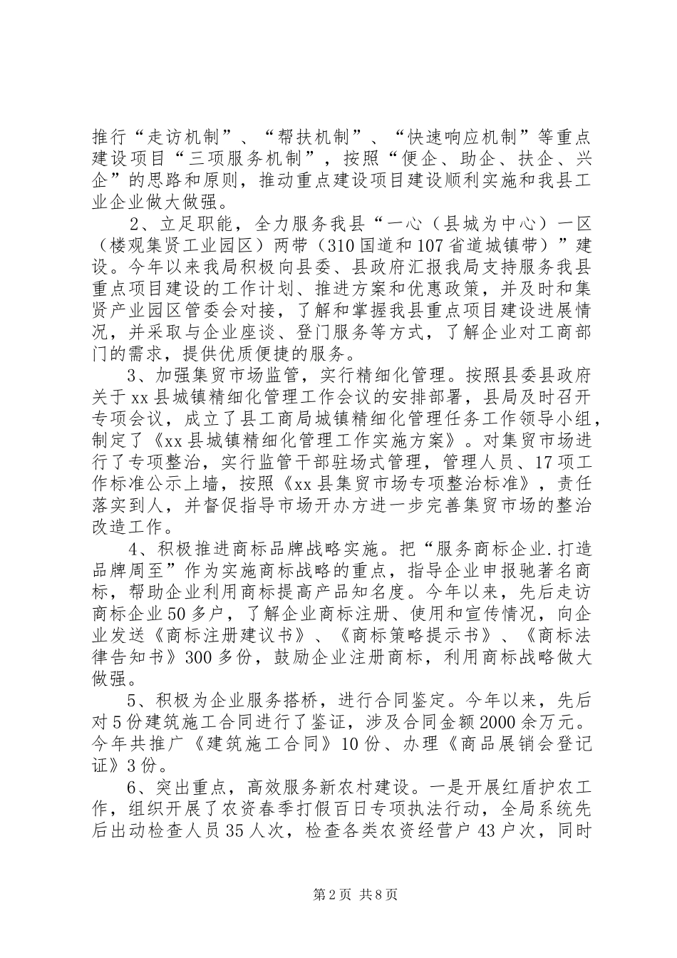 县工商局工作报告材料_第2页