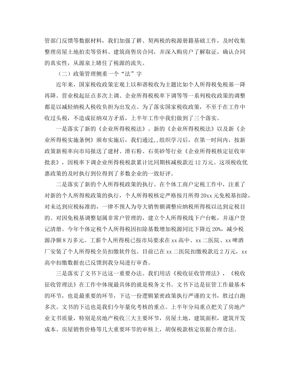 地税局工作总结 _第2页