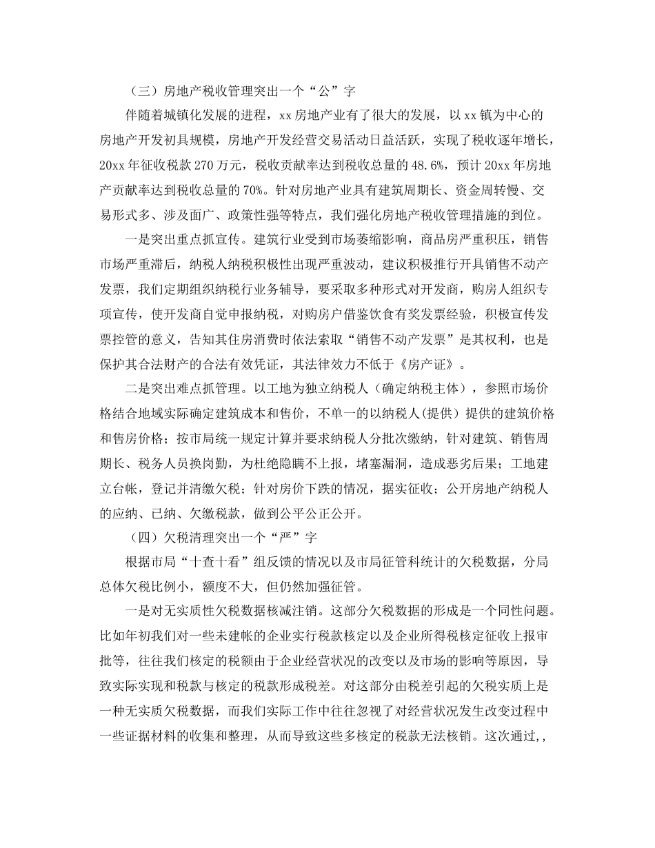 地税局工作总结 _第3页