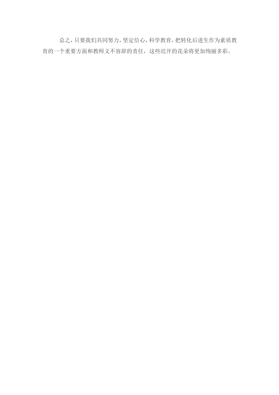 后进生的成因及转化措施_第2页