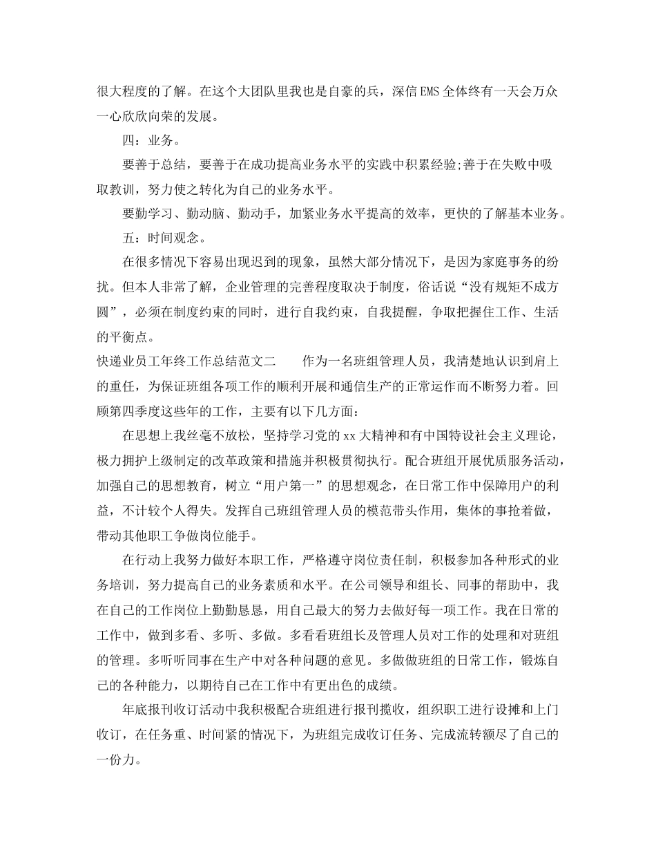 快递业员工年终工作总结 _第2页