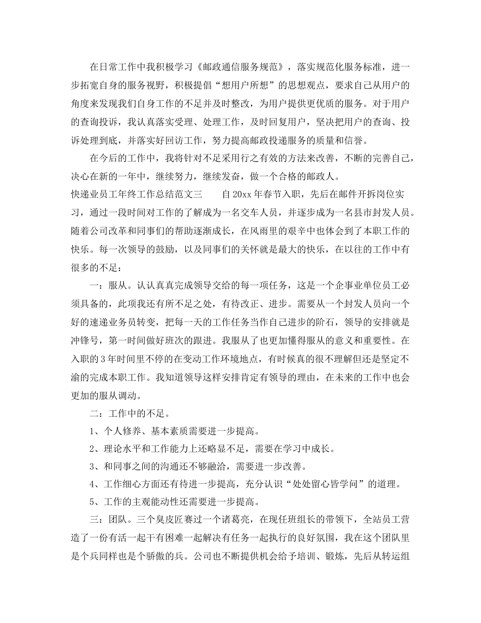 快递业员工年终工作总结 _第3页