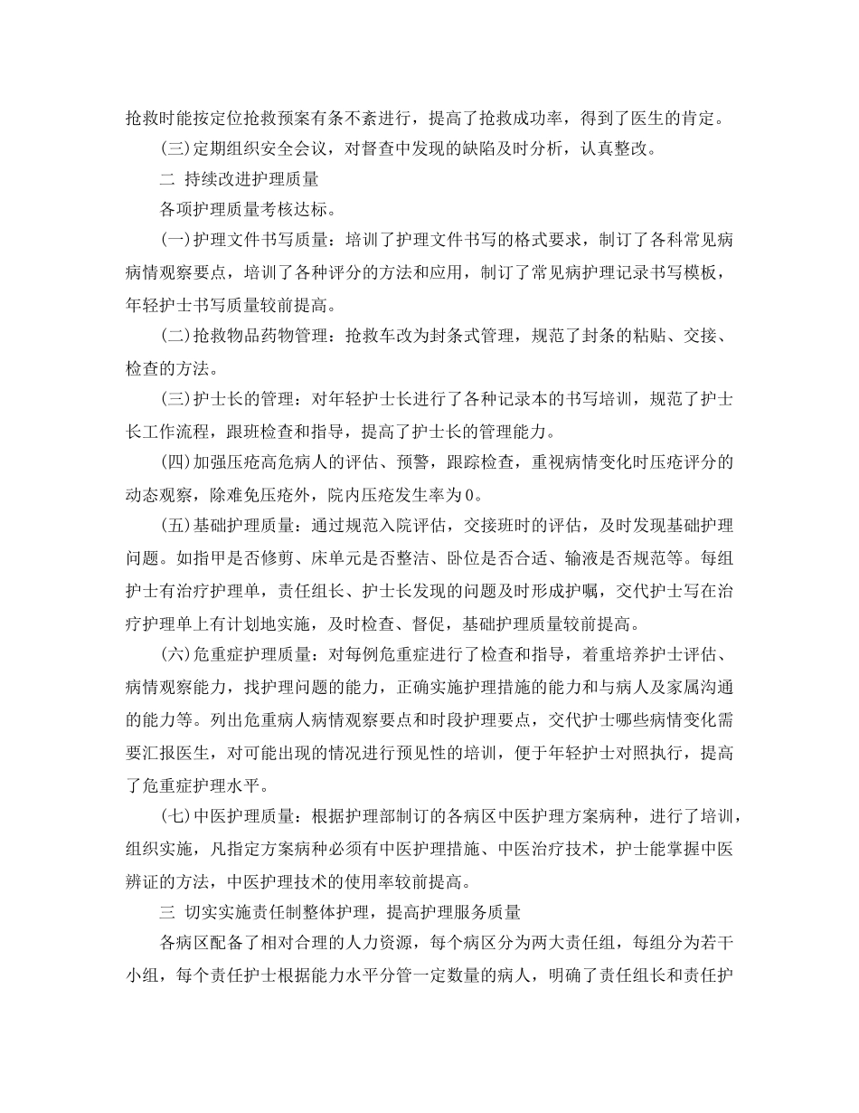 内科护师年终个人工作总结范例 _第2页