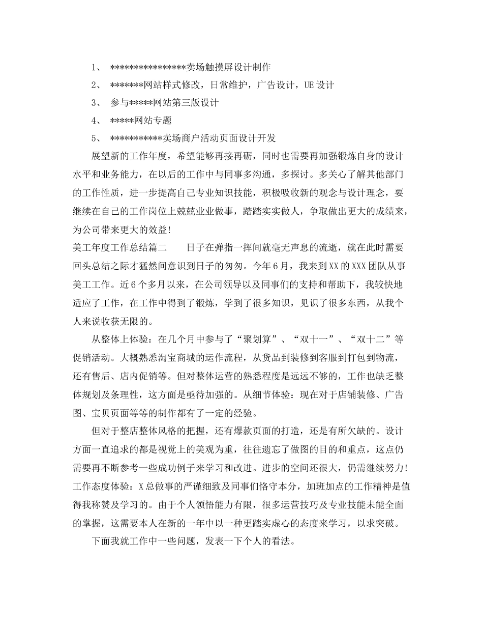 美工年度工作总结 _第2页