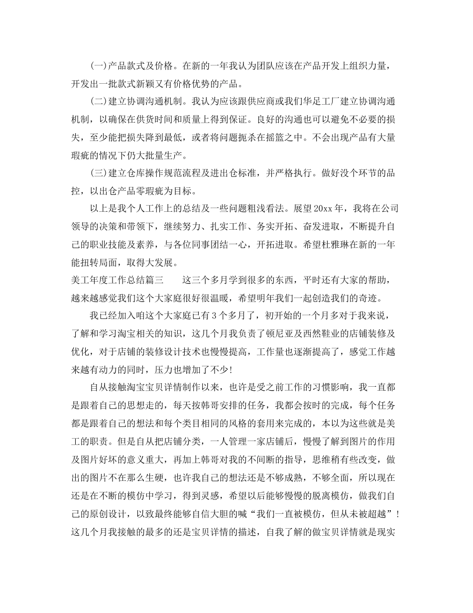 美工年度工作总结 _第3页