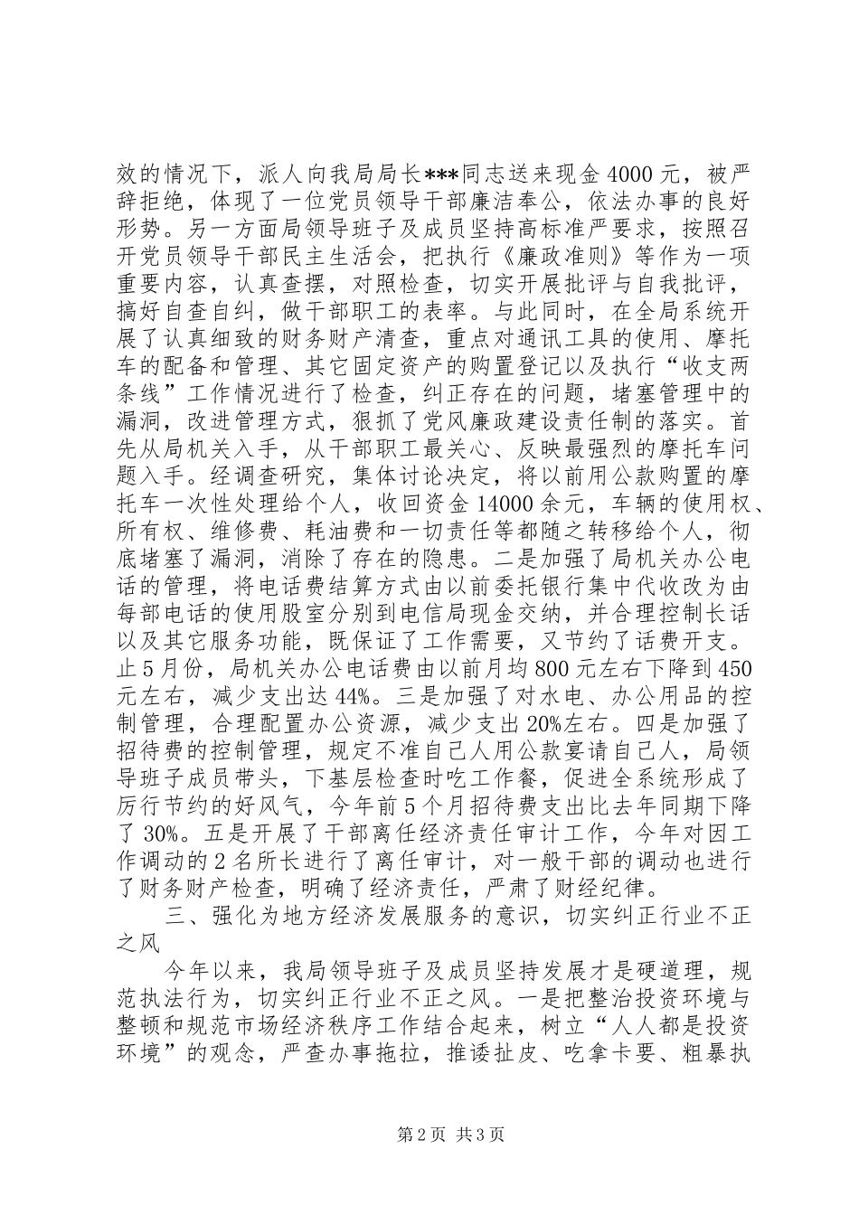 县工商局对照“廉政准则”自查自纠报告_第2页