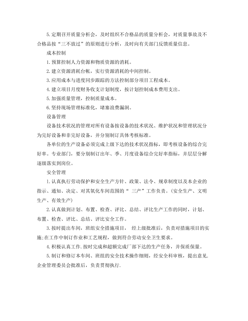 车间主任2020年工作总结 _第2页