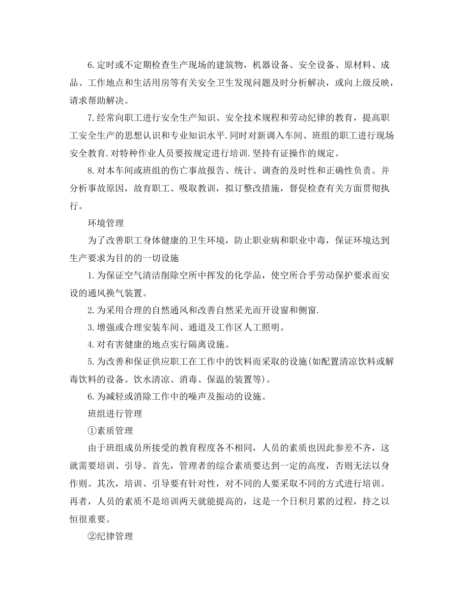 车间主任2020年工作总结 _第3页