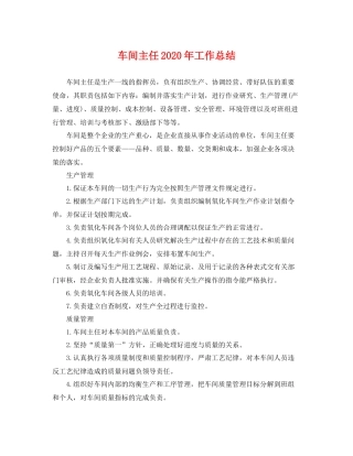 车间主任2020年工作总结 
