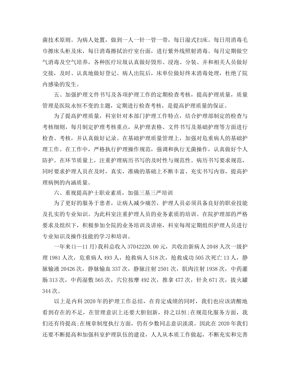 内科护师年度工作总结范例 _第2页