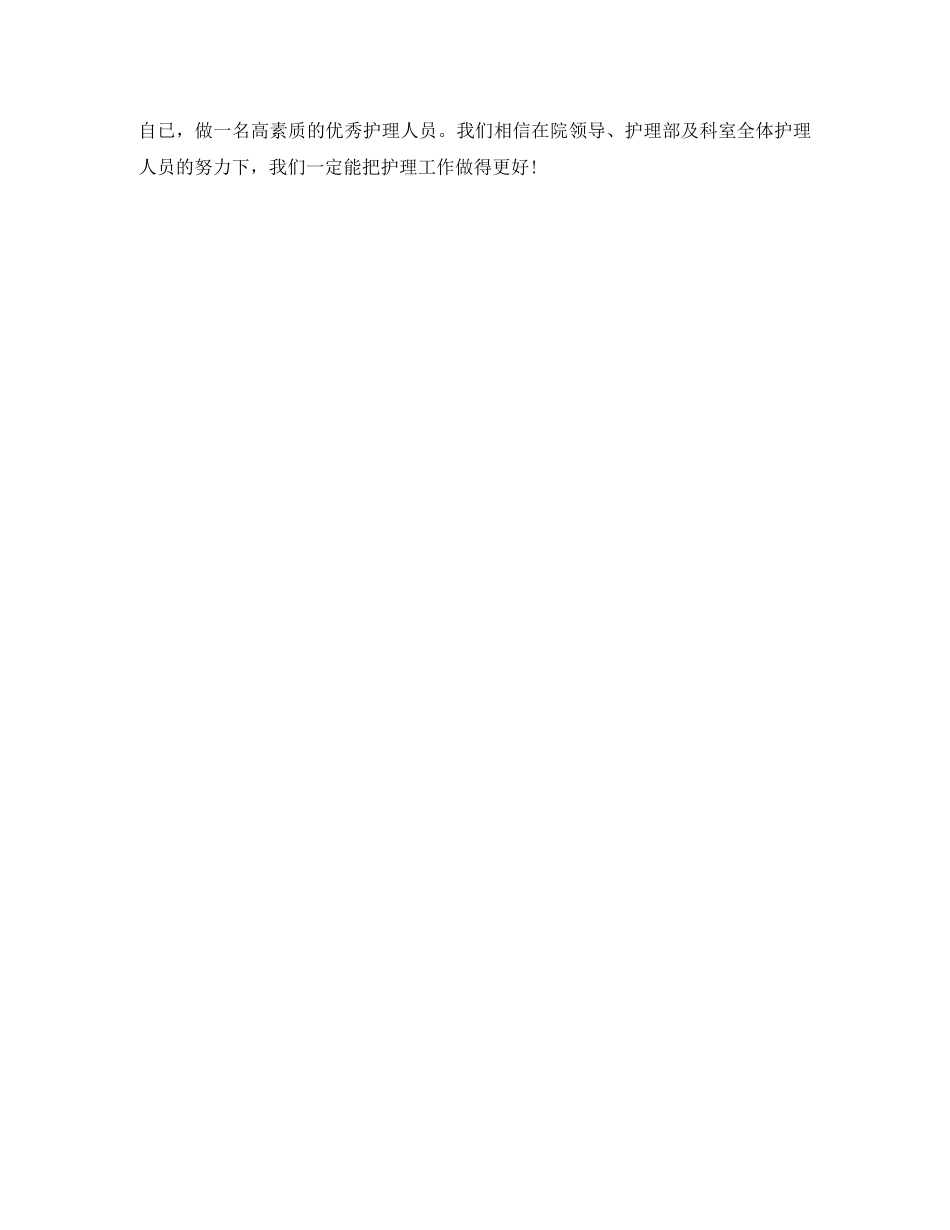 内科护师年度工作总结范例 _第3页