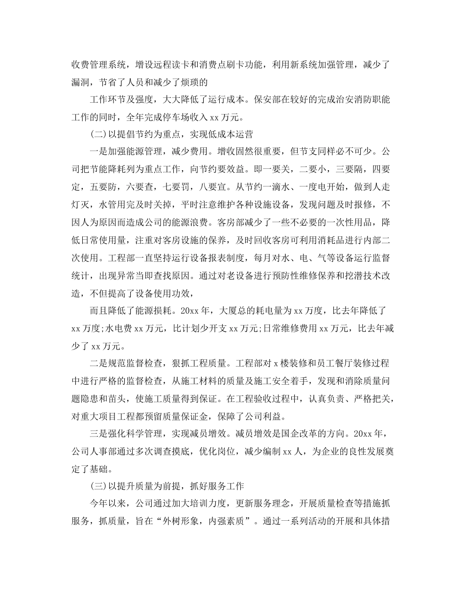 市场营销上半年总结怎么写 _第3页