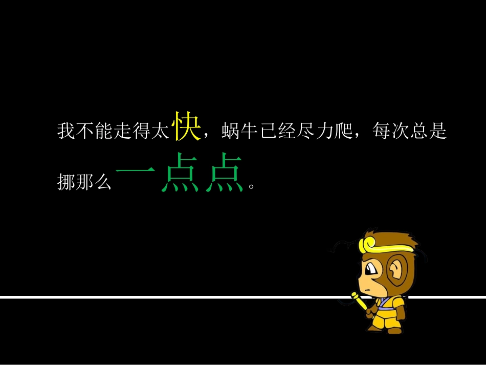 牵一只蜗牛去散步_第3页