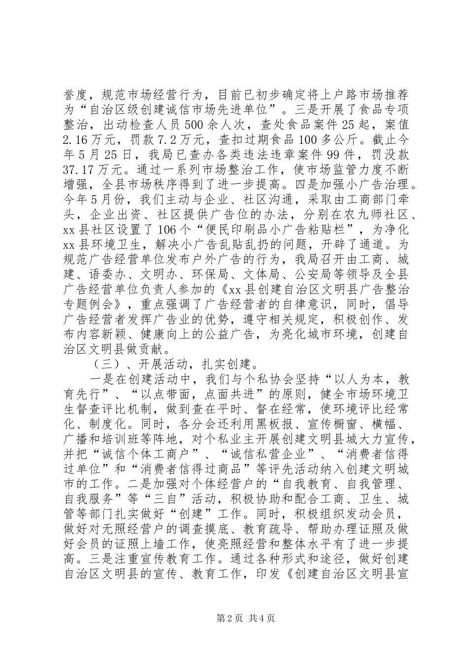 县工商局创建自治区文明县工作汇报_第2页