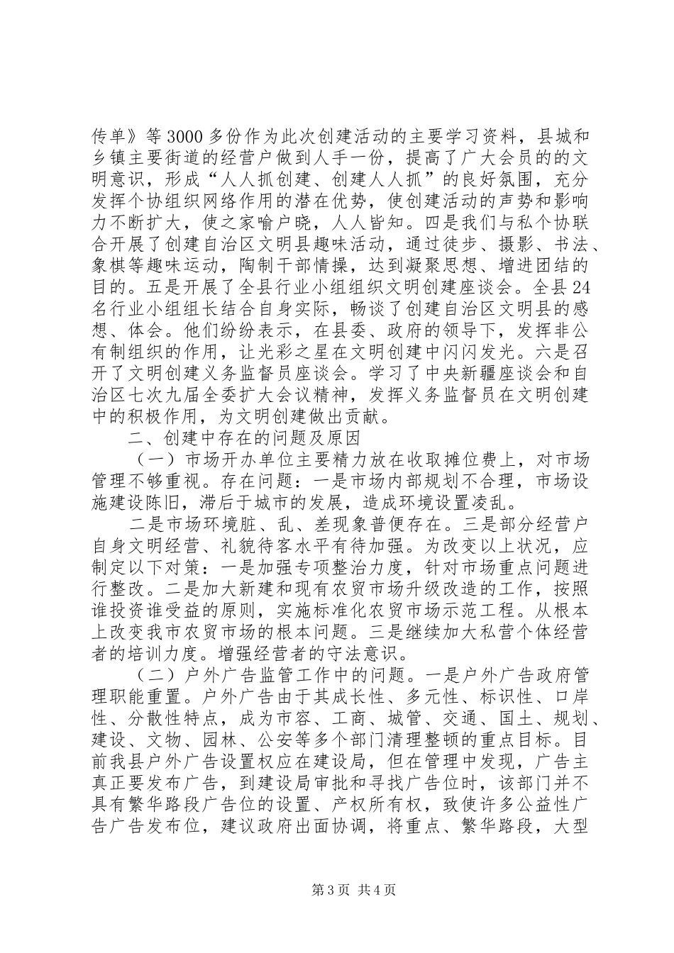 县工商局创建自治区文明县工作汇报_第3页