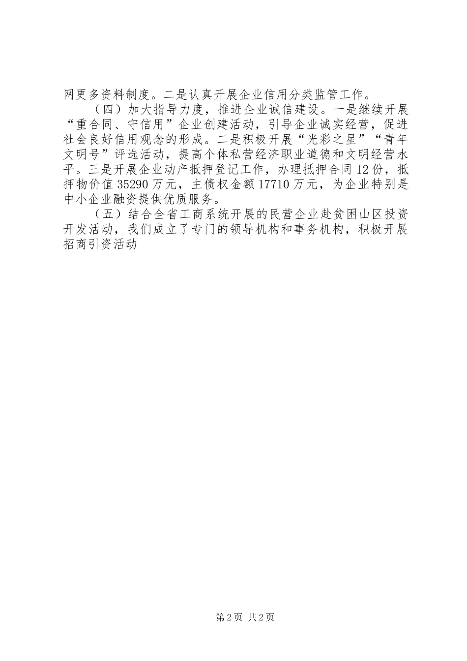 县工商局发展民营经济情况汇报_第2页