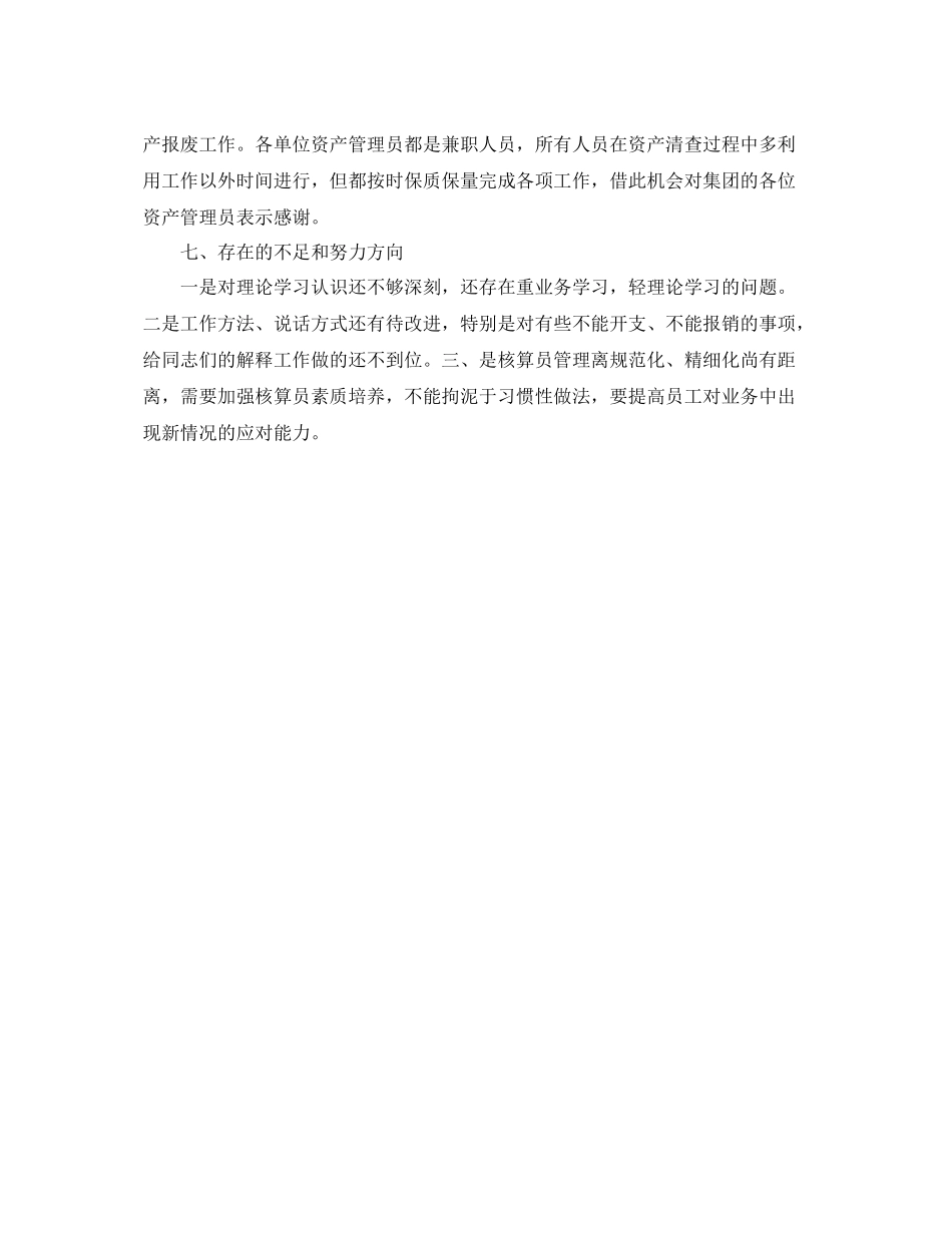 部门月度工作总结表 _第3页