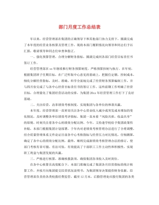 部门月度工作总结表 