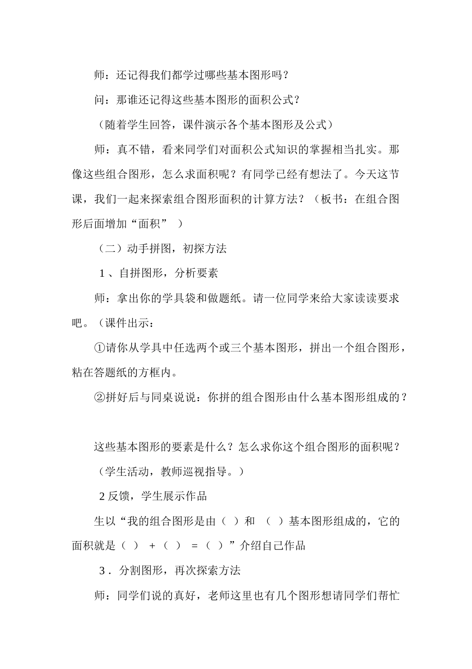 组合图形的面积教学案例_第2页