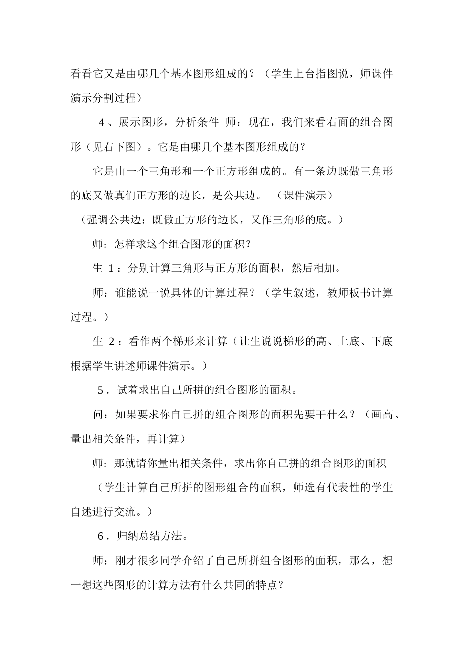组合图形的面积教学案例_第3页