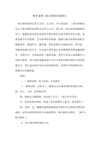 组合图形的面积教学案例