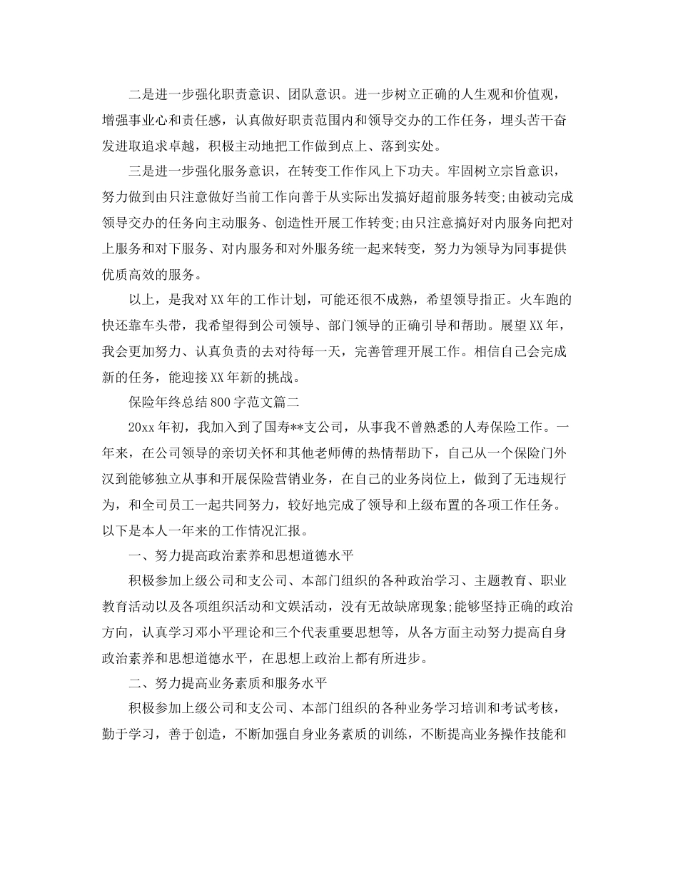 保险年终总结800字范文 _第2页