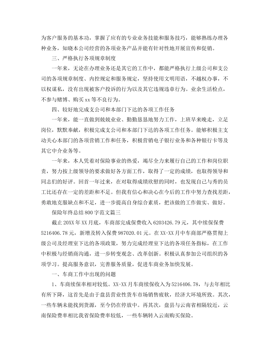 保险年终总结800字范文 _第3页