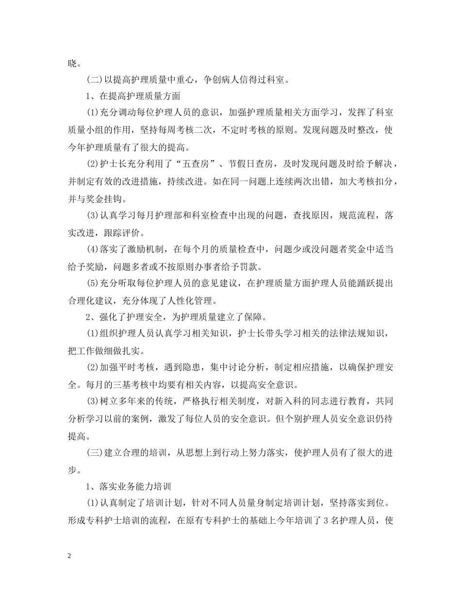 内科护师个人工作总结范本 _第2页