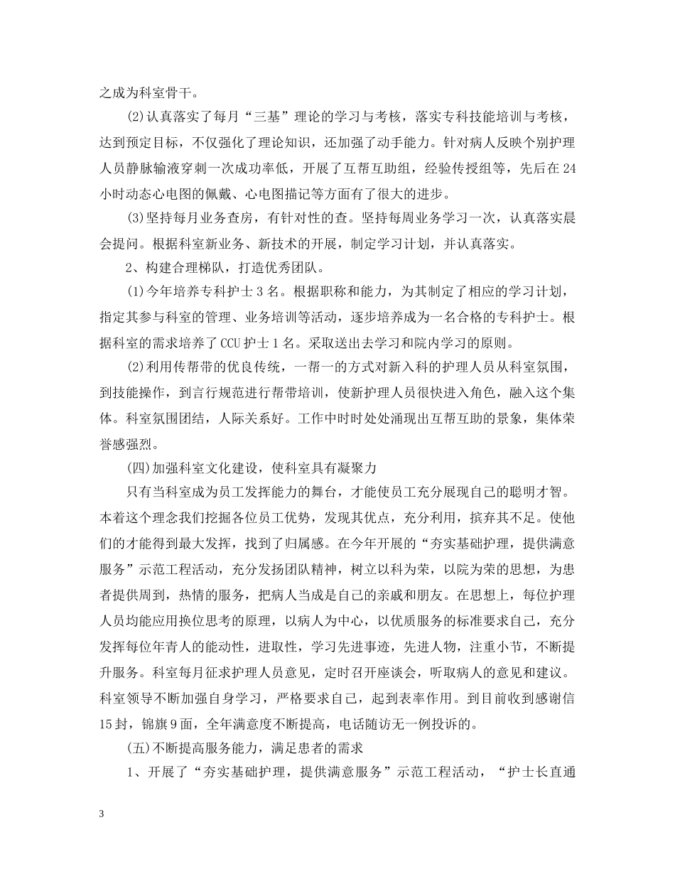 内科护师个人工作总结范本 _第3页