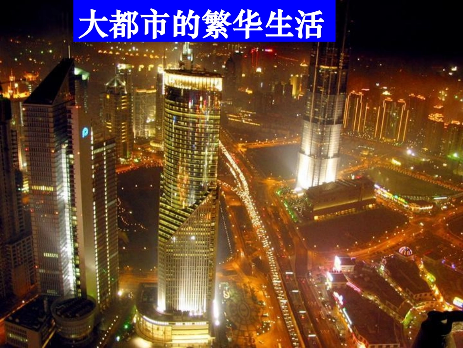 公开课收入分配与社会公平_第2页